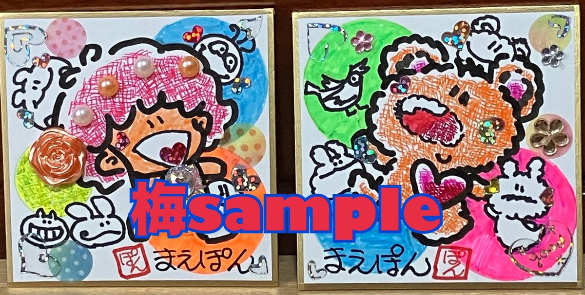 梅コース 返礼アート見本（まえぽん直筆）